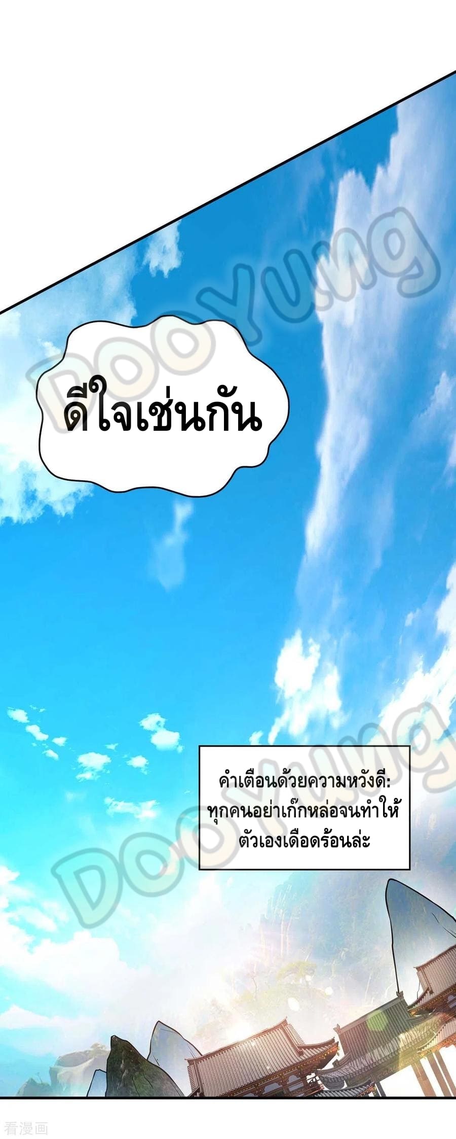 Eternal first son-in-law ตอนที่ 143 หน้า 13