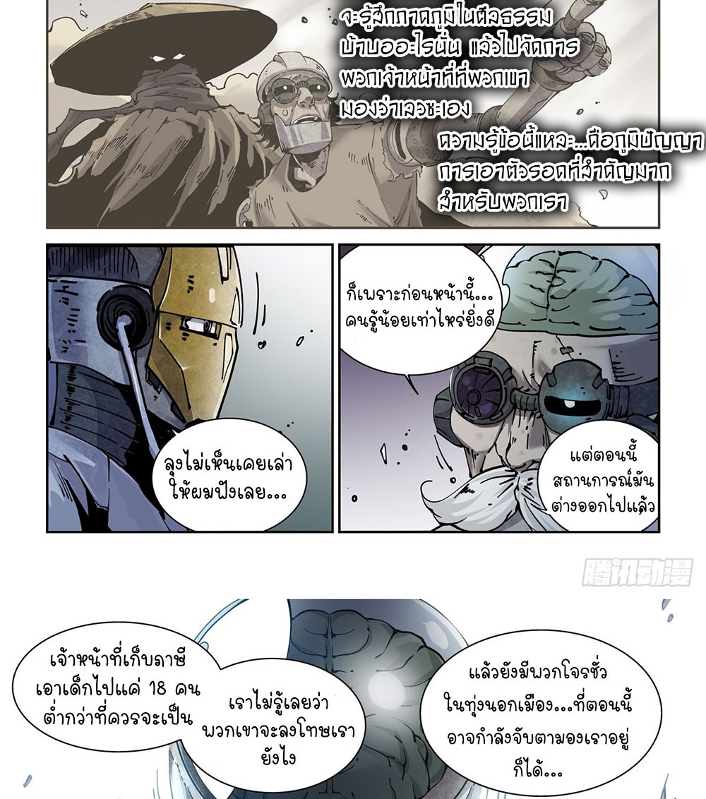 Legend of Cyber Heroes | ตำนานยุทธจักรไซเบอร์ ตอนที่ 13 หน้า 9