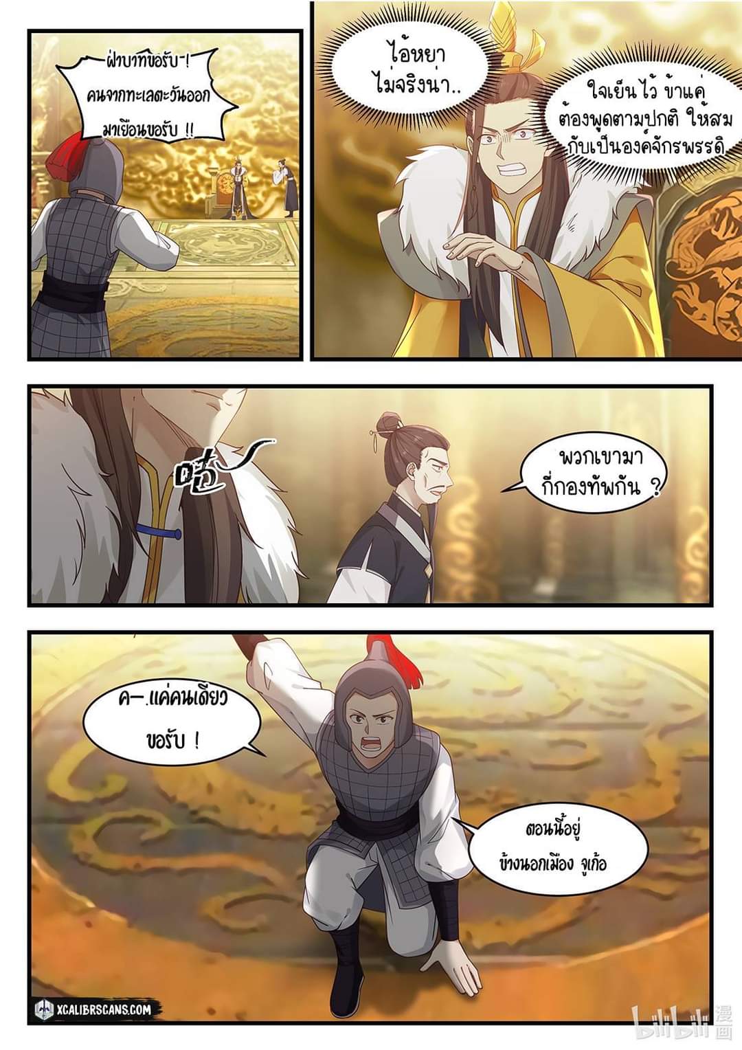 dragon throne ตอนที่ 31 หน้า 4