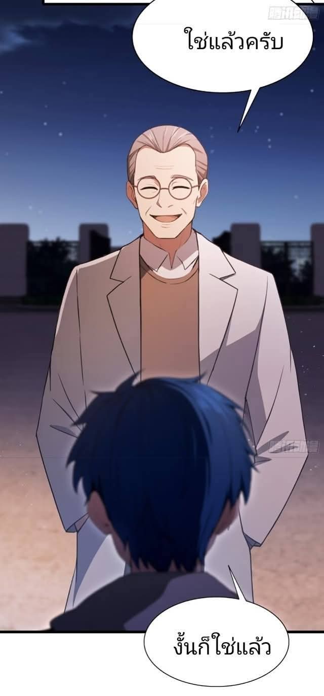 ผมเป็นอาจารย์สอนจักรพรรดินี ตอนที่ 23 หน้า 41