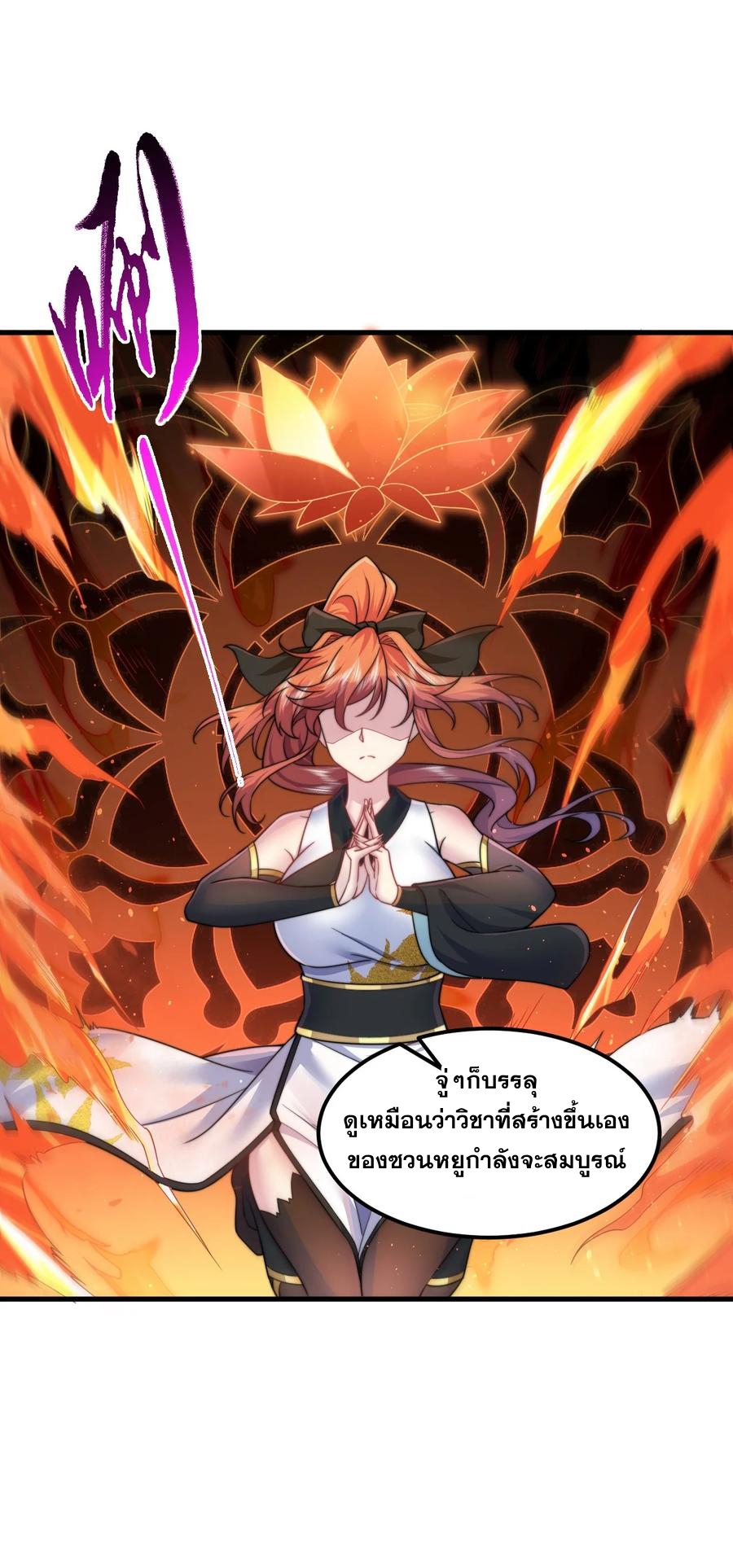 (ชนจีน) อาจารย์จอมวายร้ายกับลูกศิษย์ผู้อยู่ยงคงกระพัน ตอนที่ 82 หน้า 21