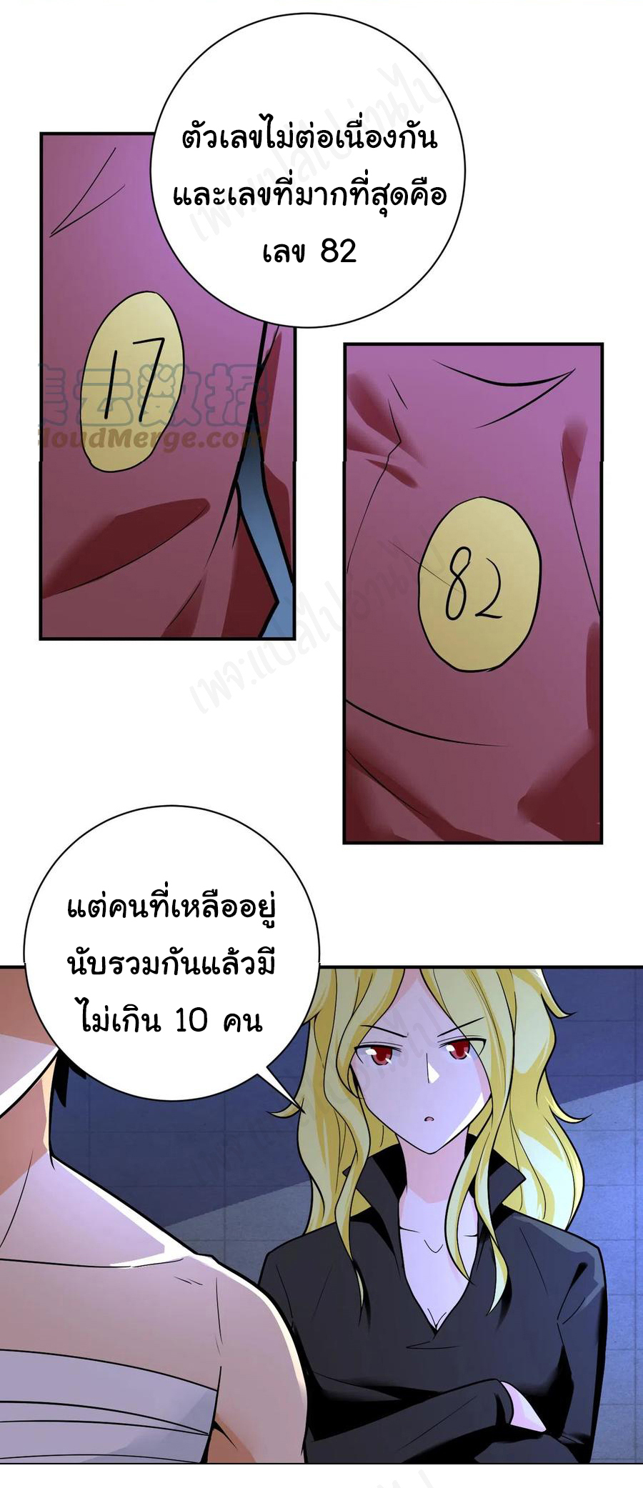 Apocalyptic Super System ตอนที่ 273 หน้า 3