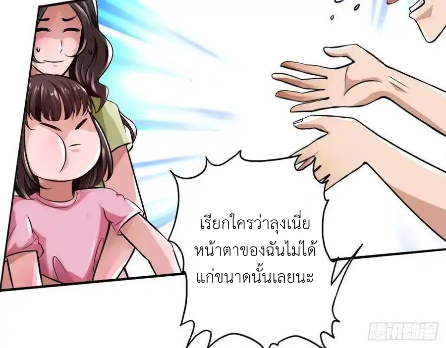 The Strongest Death System ตอนที่ 18 หน้า 21