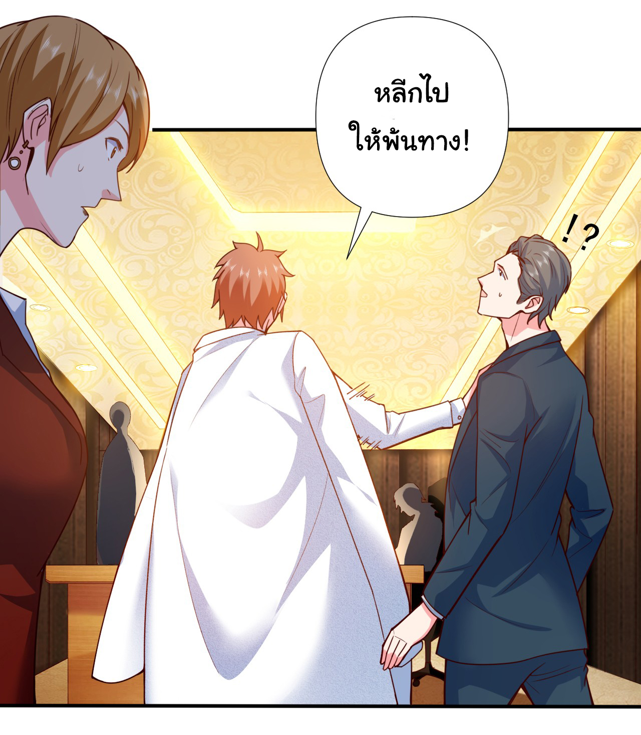 Chu Chen, the trash son-in-law ตอนที่ 3 หน้า 18