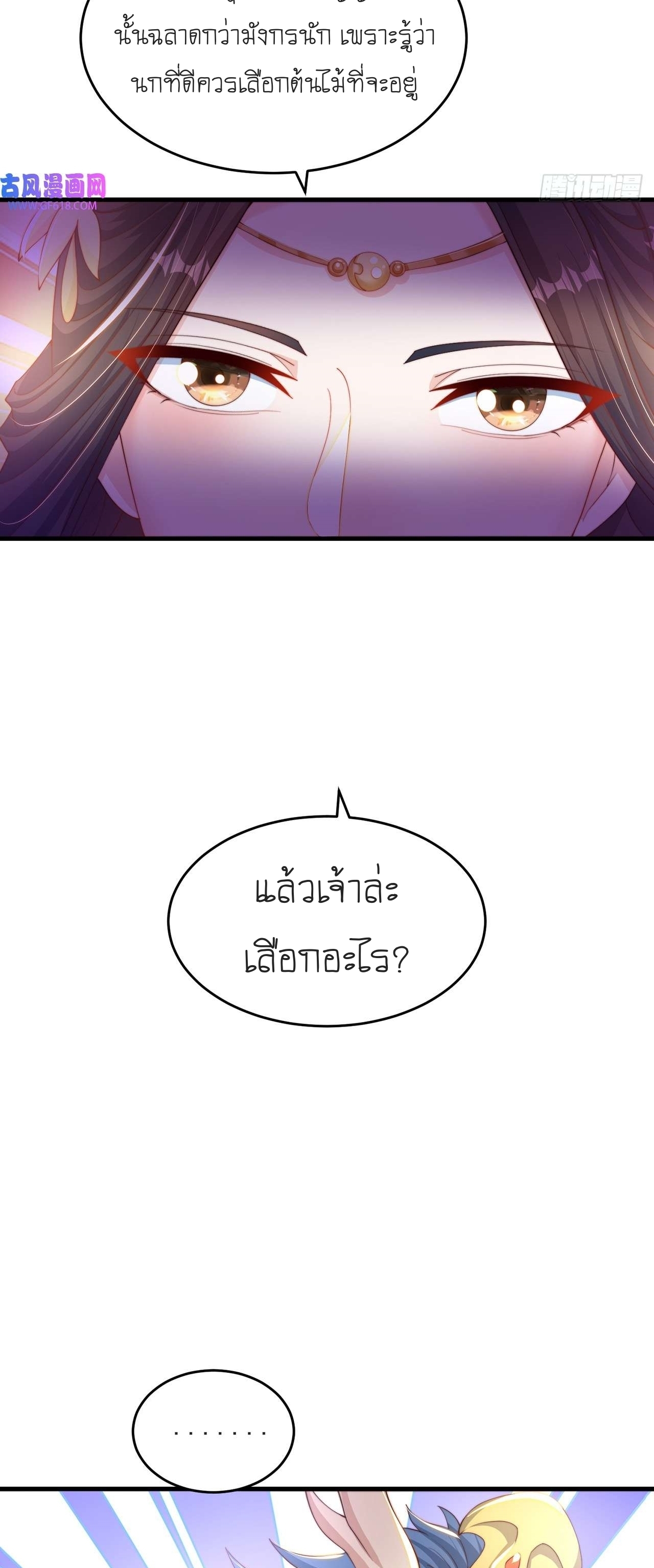เทพก็อยากทำไร่ไถนาเหมือนกัน! (ชนจีน) ตอนที่ 35 หน้า 49