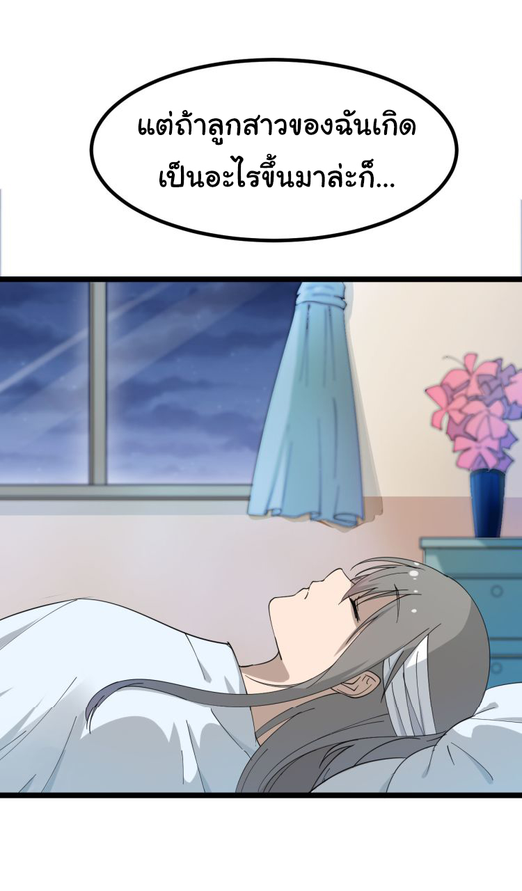 Sanjie Taobao Store ระบบร้านค้าเทพเจ้า ตอนที่ 3 หน้า 21