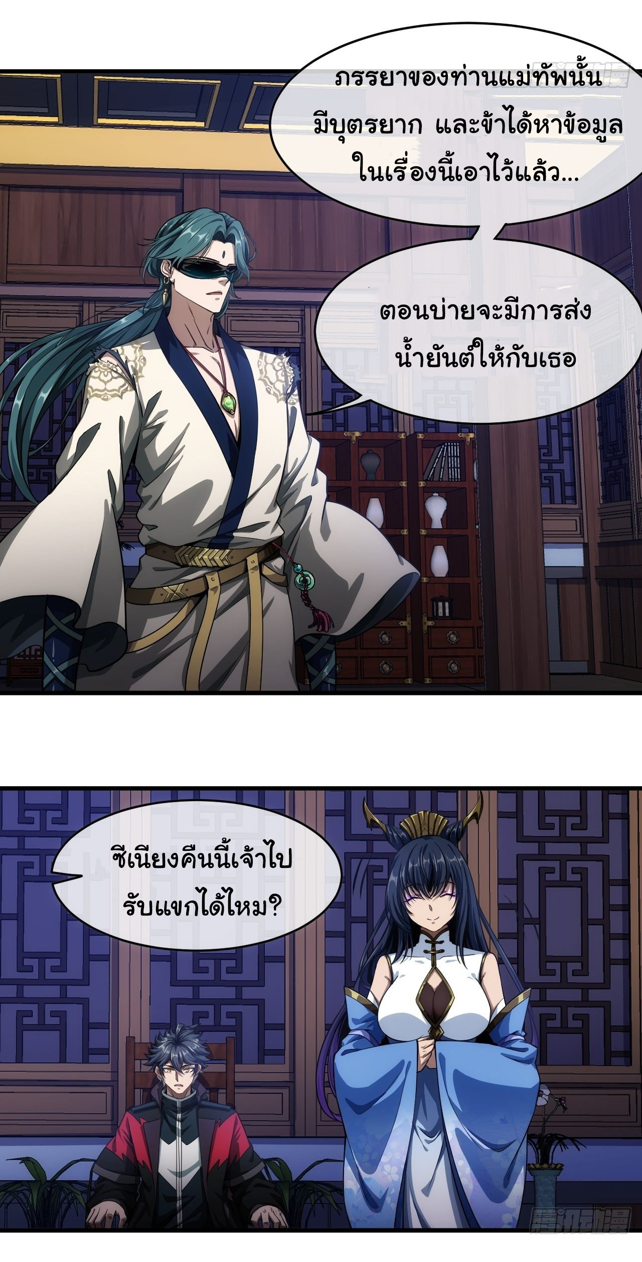 Demon Emperor ตอนที่ 3 หน้า 15