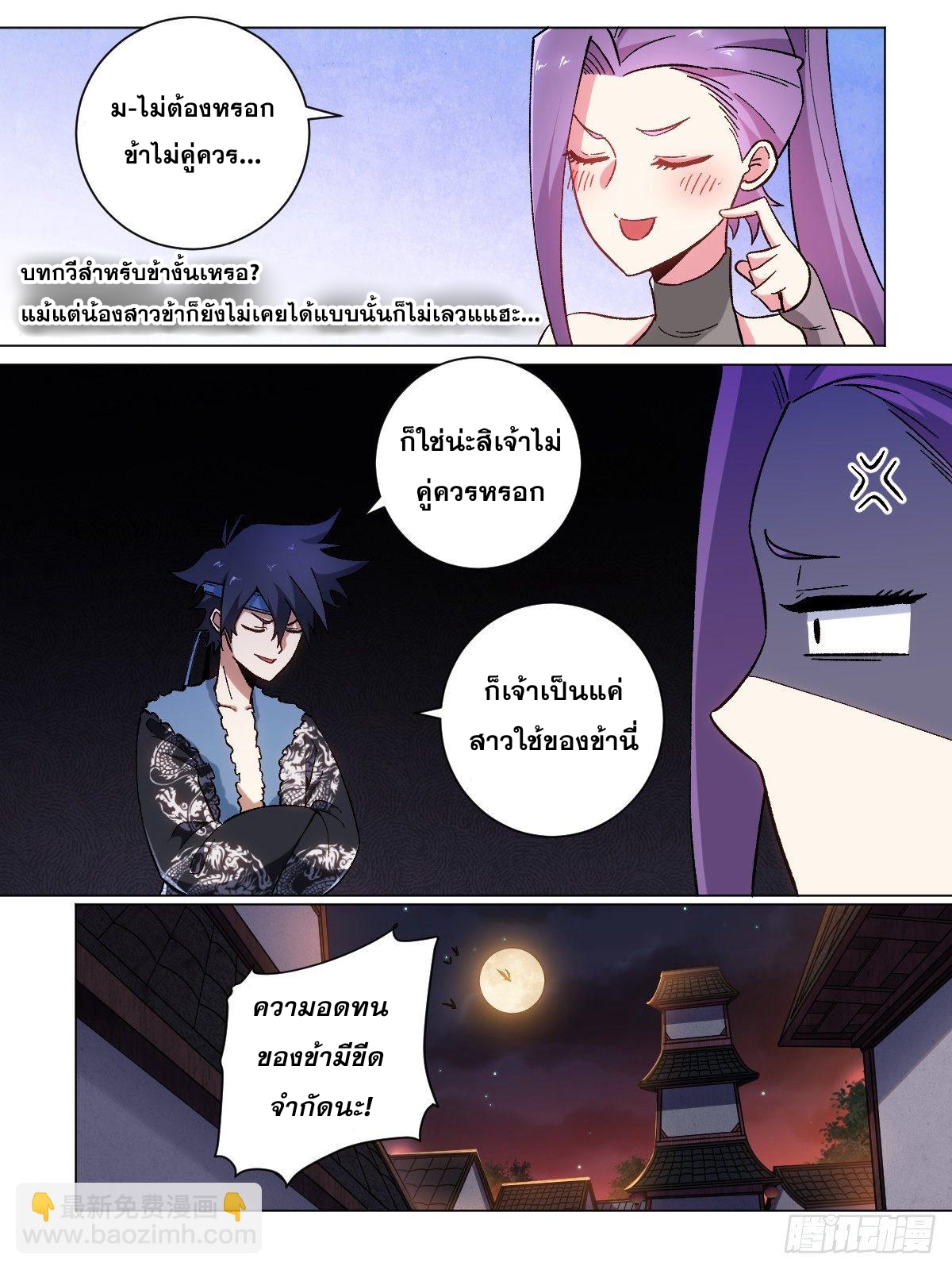 ผมเป็นเจ้าพ่อในต่างโลก ตอนที่ 18 หน้า 10