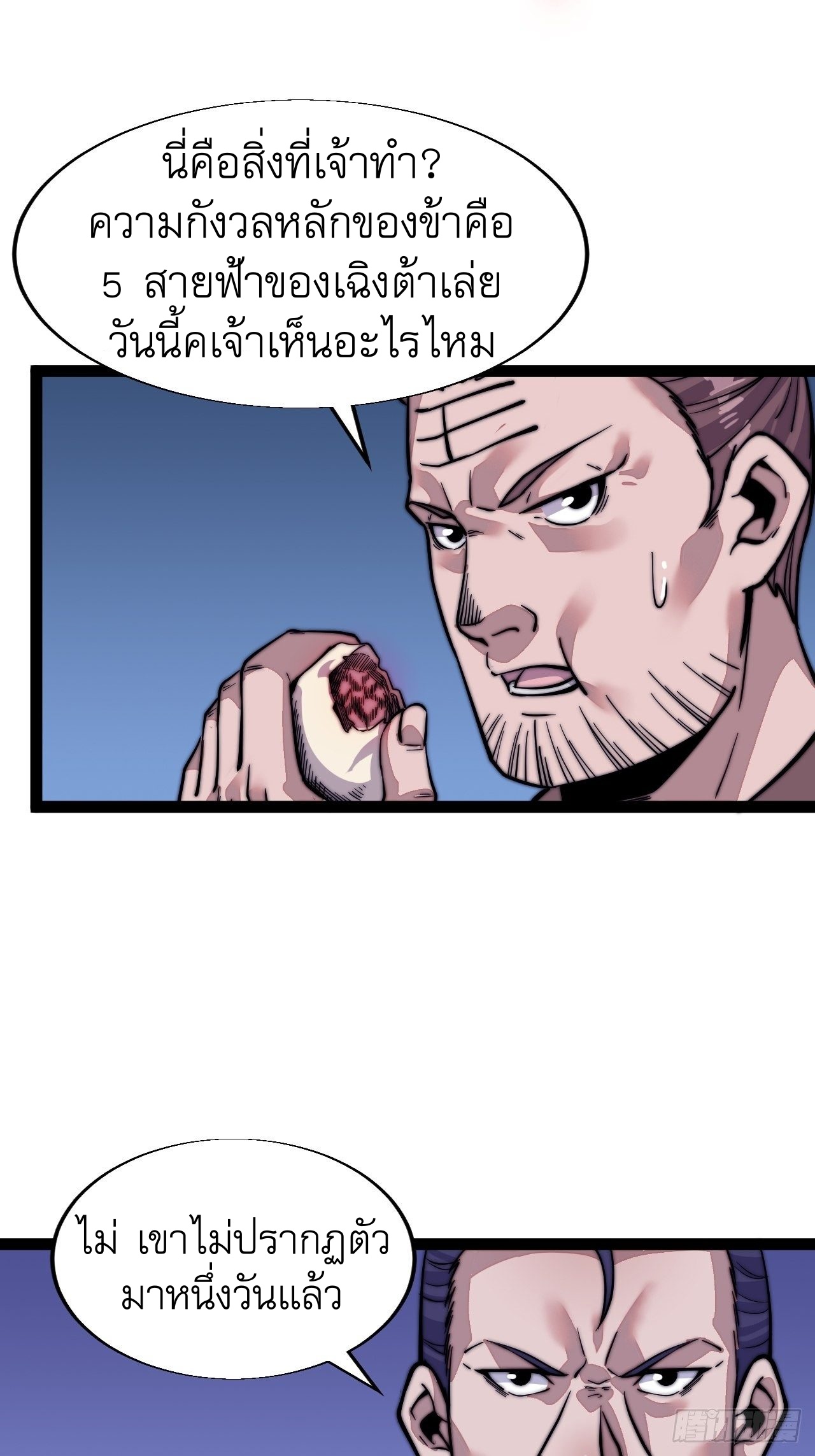 Starting a Mountain ตอนที่ 19 หน้า 8