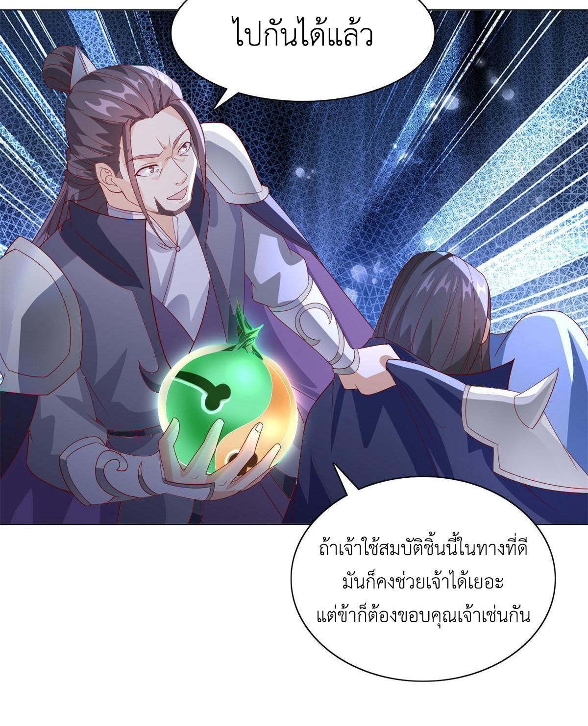 (ชนจีน) Dragon Master (จูหมิง นักรบเซียนมังกร) ตอนที่ 228 หน้า 34