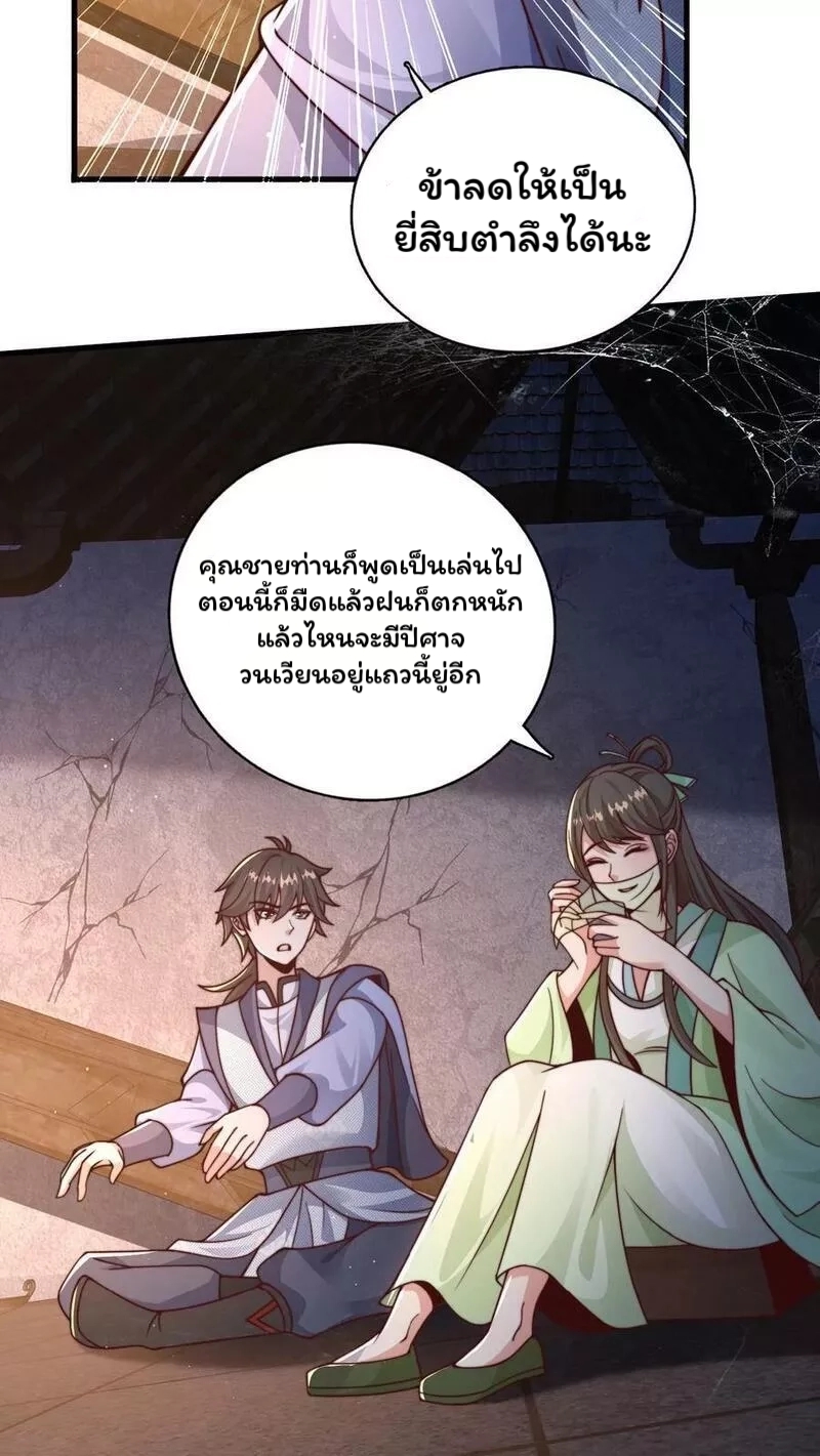 ระบบไร้เทียมทานเมื่อถูกปีศาจโจมตี ตอนที่ 18 หน้า 22