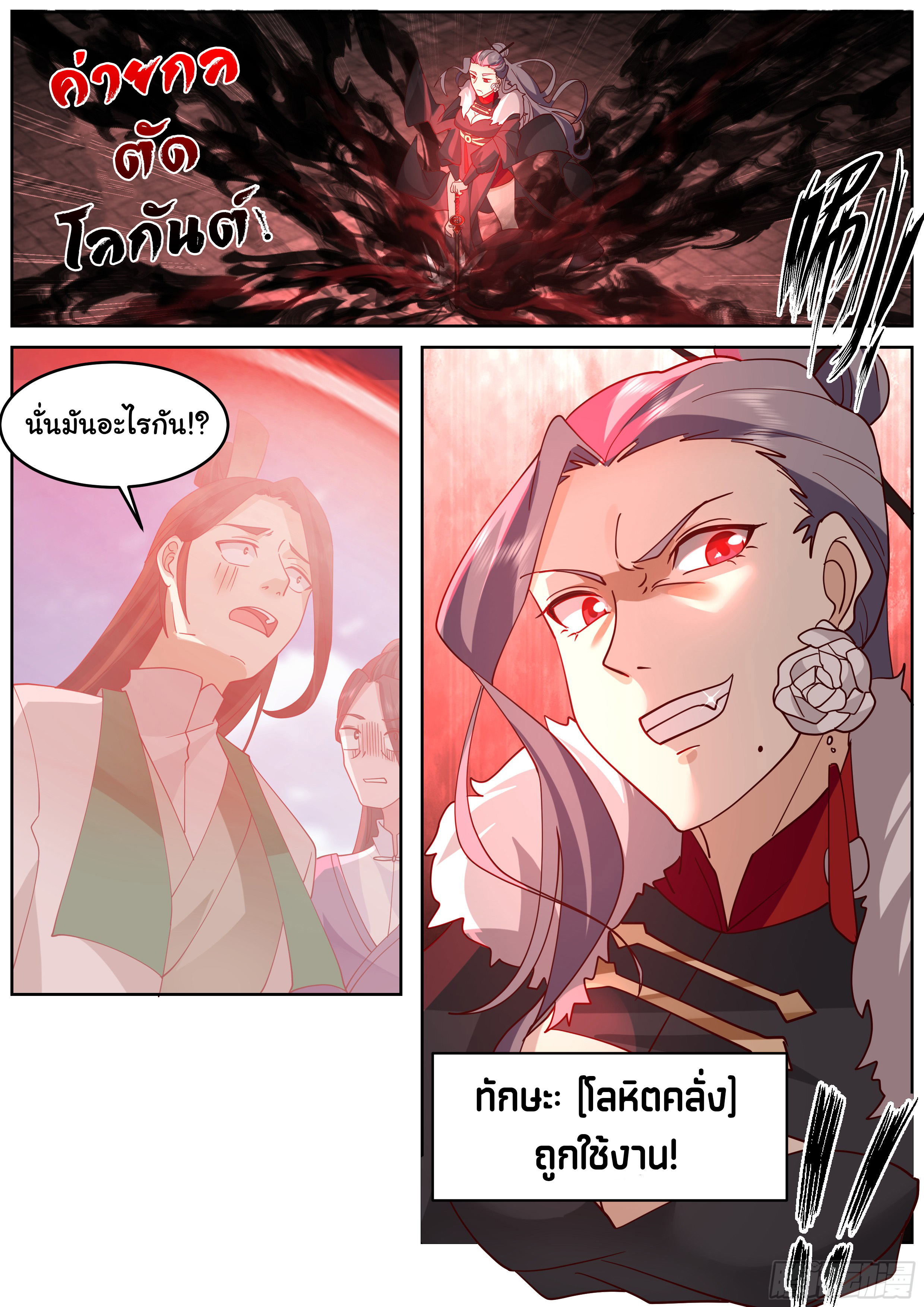 ดาบที่แกร่งขึ้นจากการฆ่า ตอนที่ 64 หน้า 3