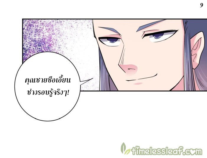 Above All Gods เทพยุทธเหนือเทวะ ตอนที่ 4 หน้า 27