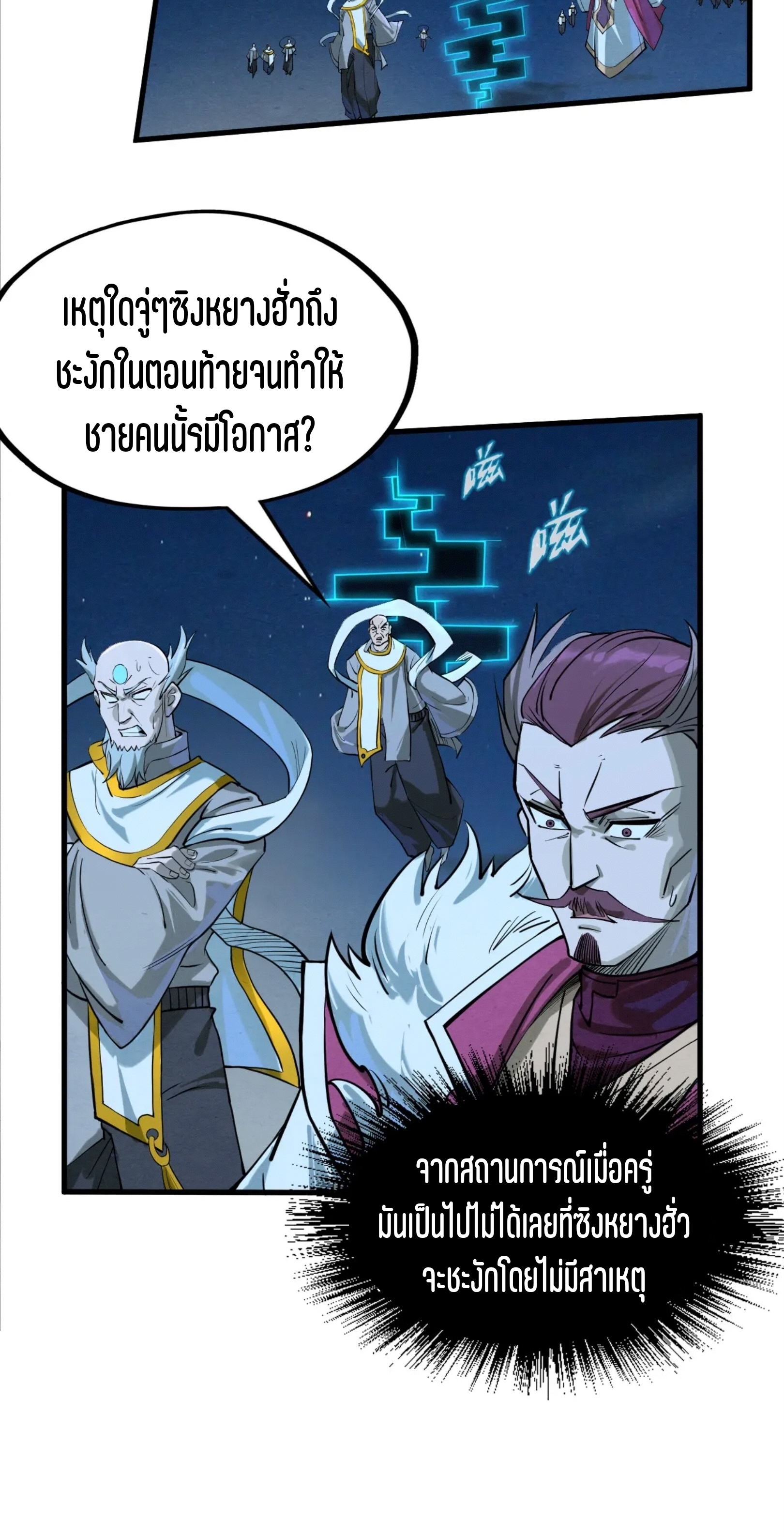 มหาเทพนิรันดร์กาล ตอนที่ 110 หน้า 12