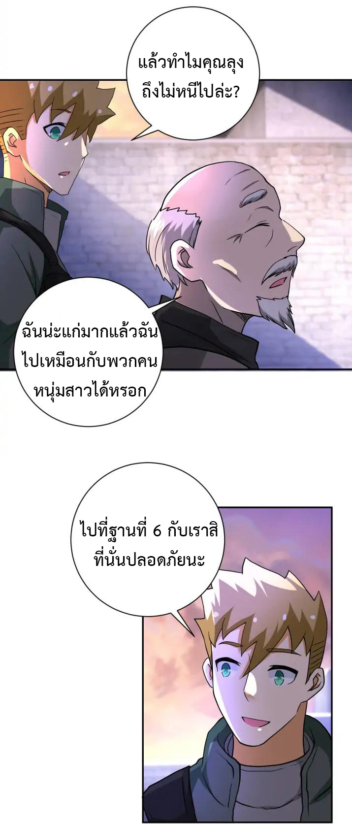 Apocalyptic Super System ตอนที่ 93 หน้า 26