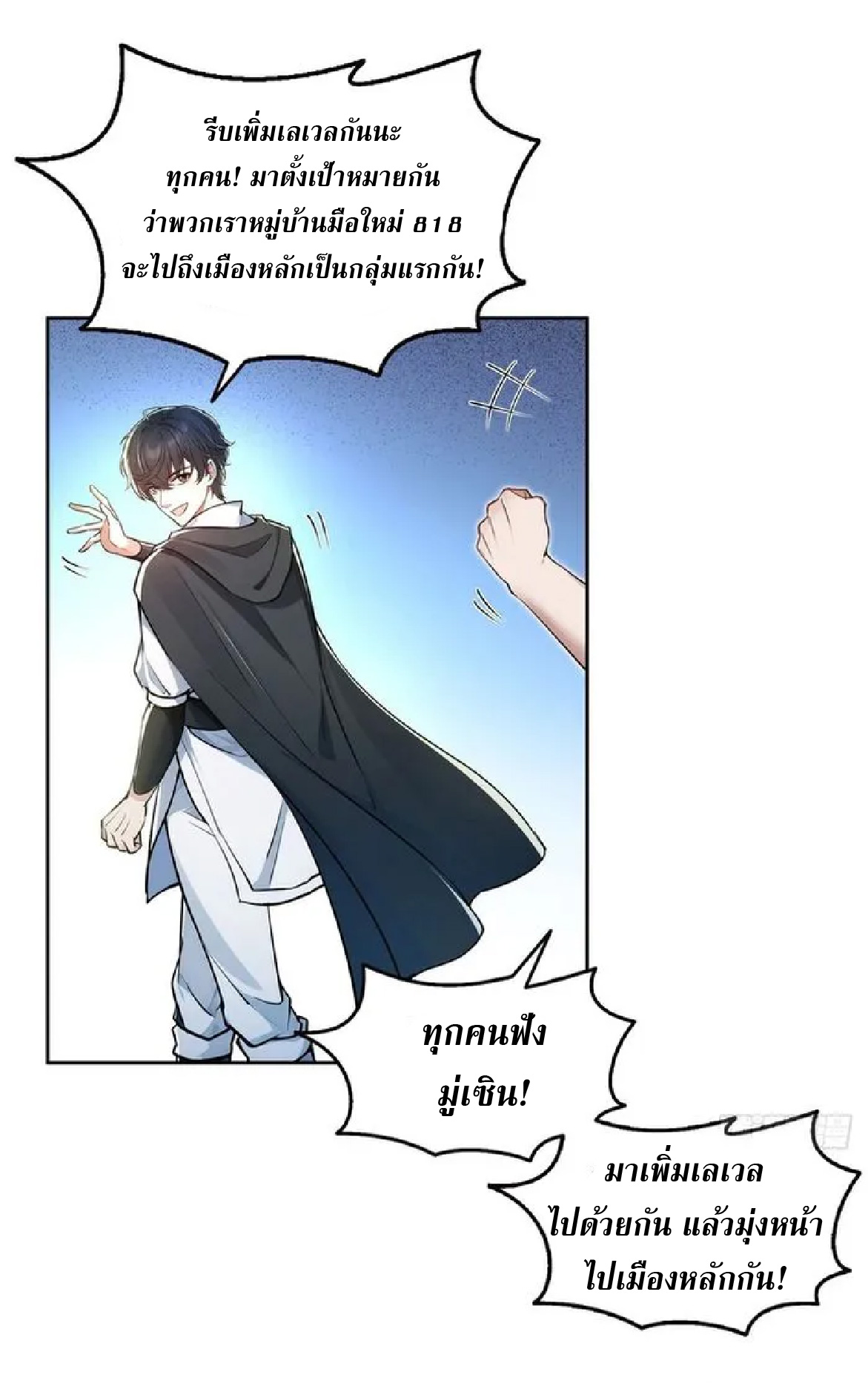 ราชาแห่งความตาย ตอนที่ 16 หน้า 24