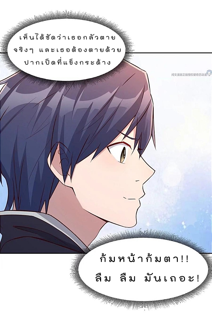 My sister is a famous star – พี่สาวฉันเป็นดาราดัง ตอนที่ 23 หน้า 29