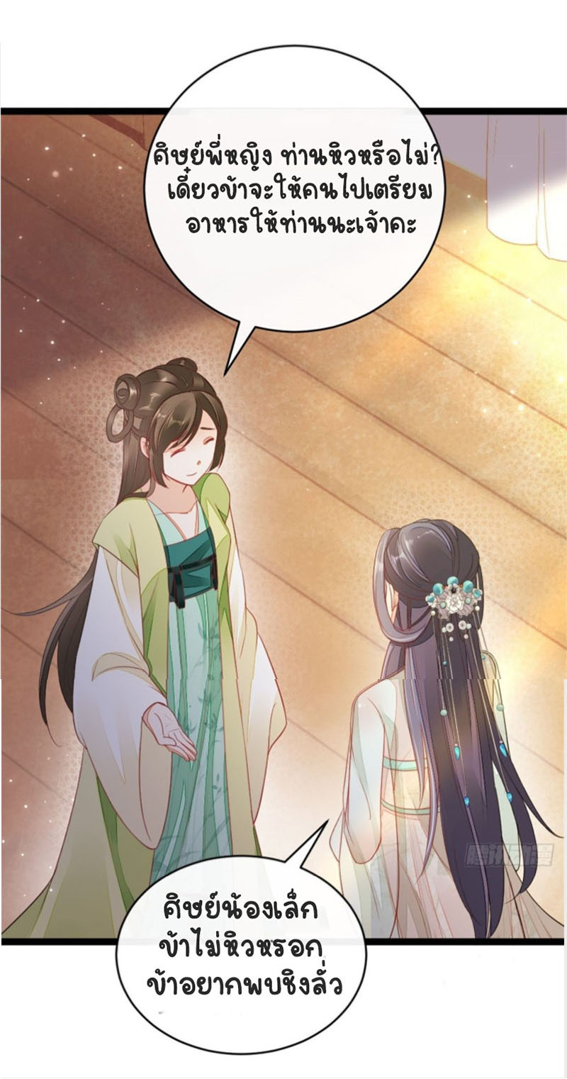 ระบบเปลี่ยนชะตายัยตัวร้าย ตอนที่ 7 หน้า 6