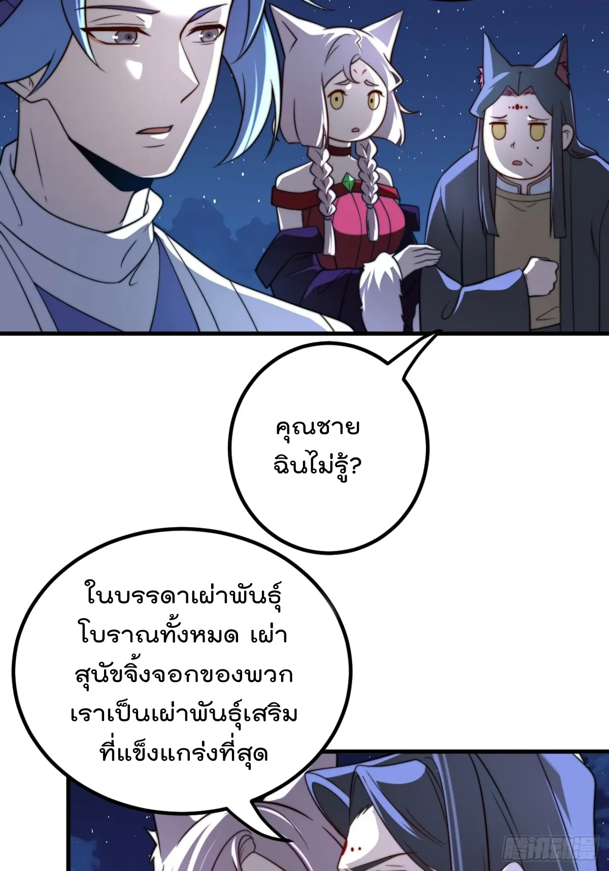 ตัวแปรจุติ ตอนที่ 126 หน้า 10