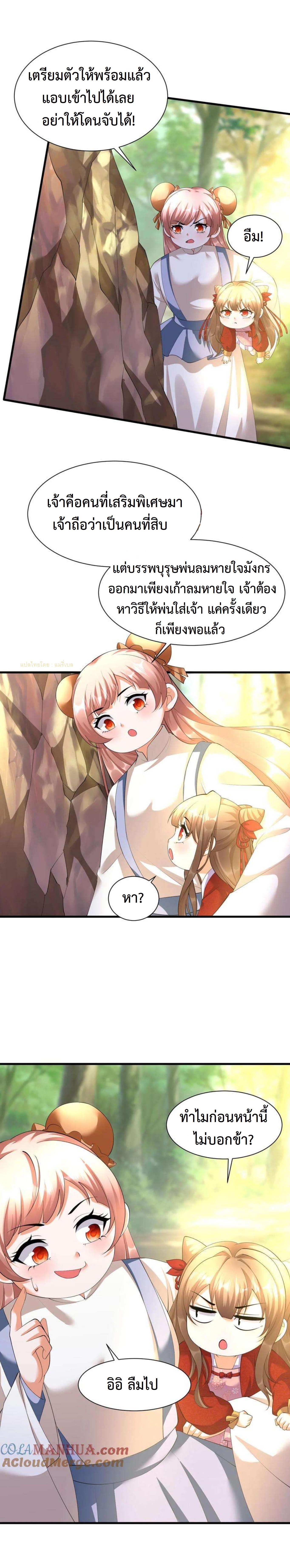 ปีศาจที่ไร้เทียมทานในโลก ตอนที่ 349 หน้า 7