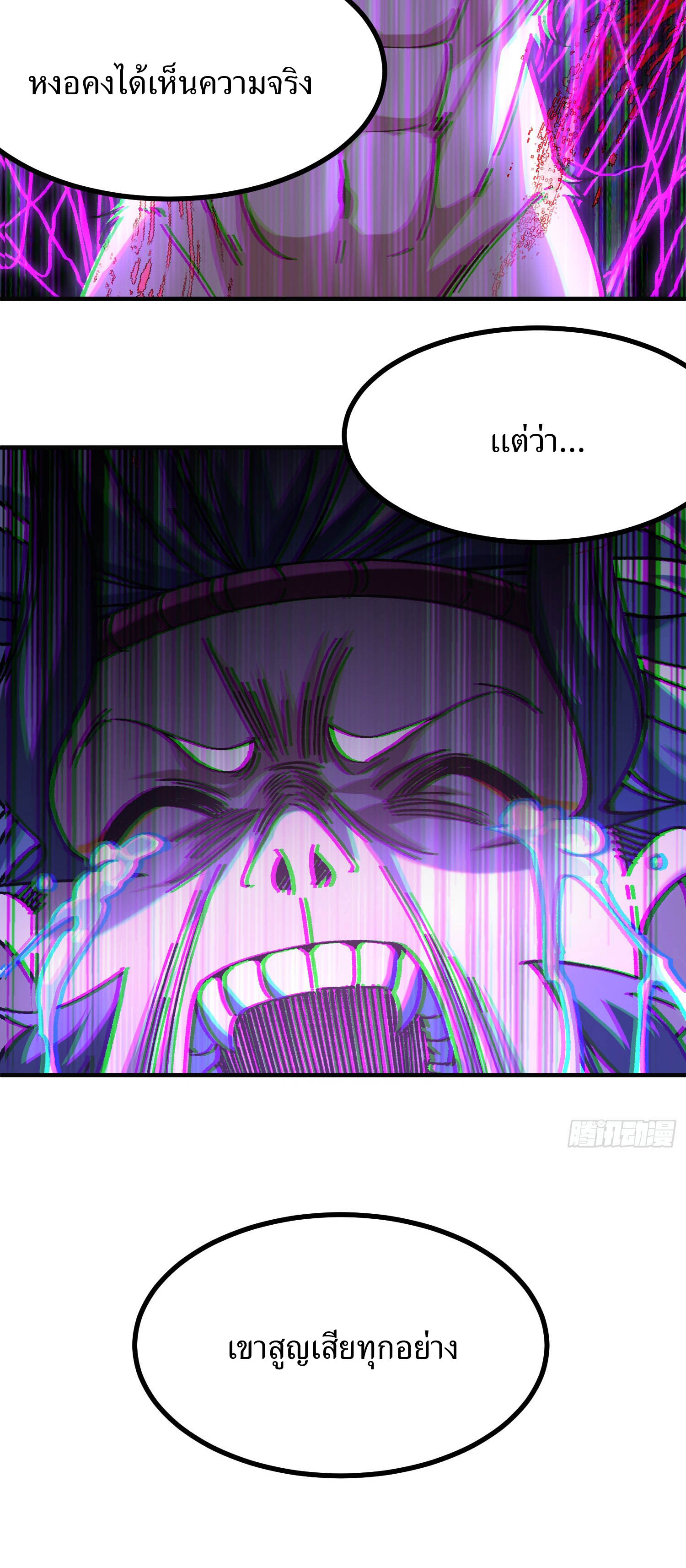 ฉันอยู่ในโลกฝนตน เเต่ต้องพึ่งพาลูกศิษย์เพื่อความอยู่รอด ตอนที่ 5 หน้า 38