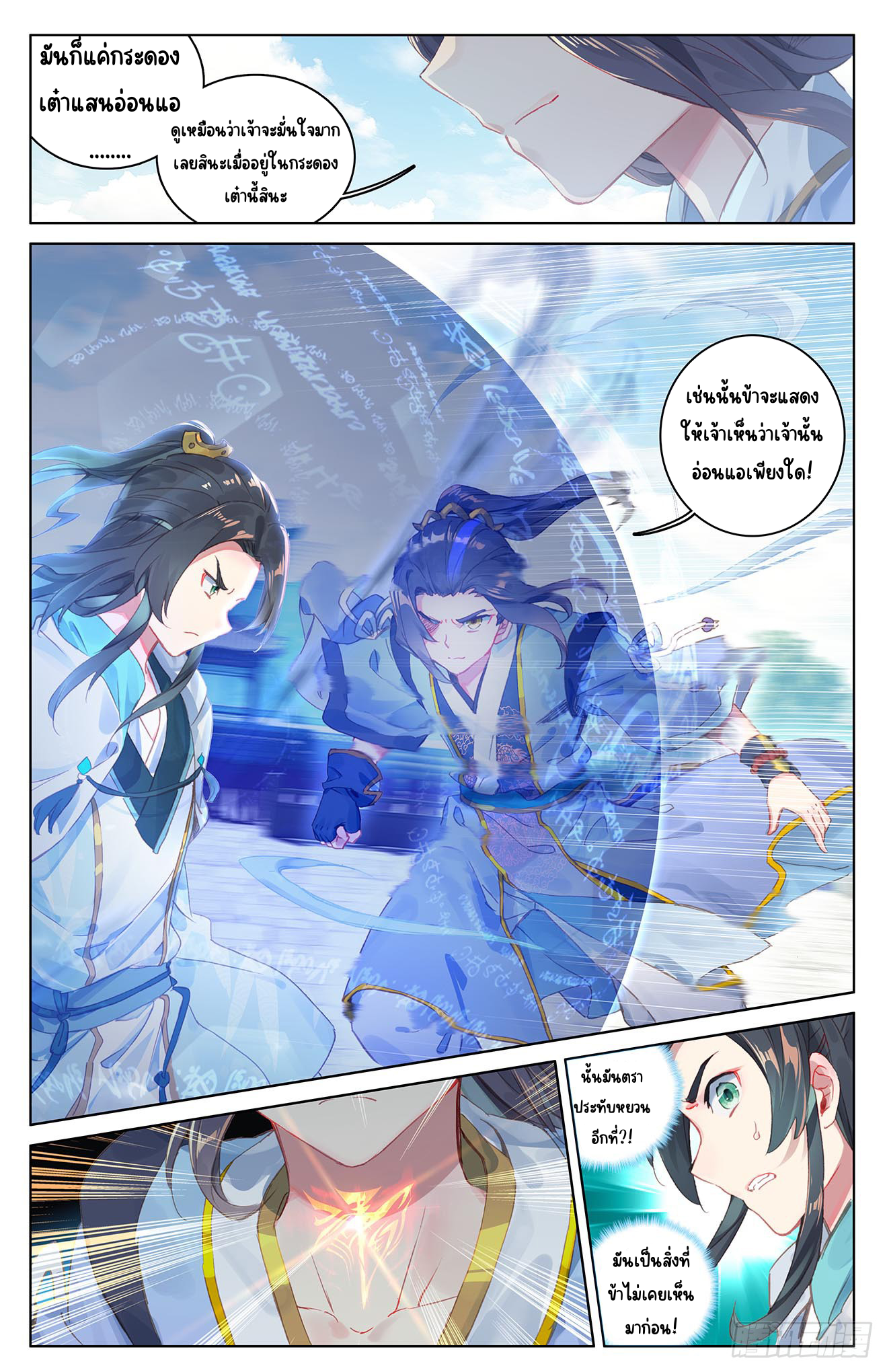 yuan zun ตอนที่ 1 หน้า 6