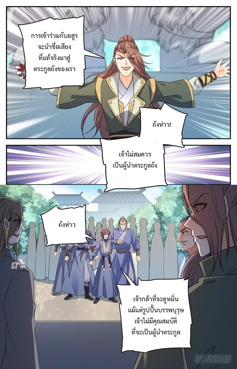 คนไร้ค่าสู่เส้นทางเทพยุทธ ตอนที่ 57 หน้า 8