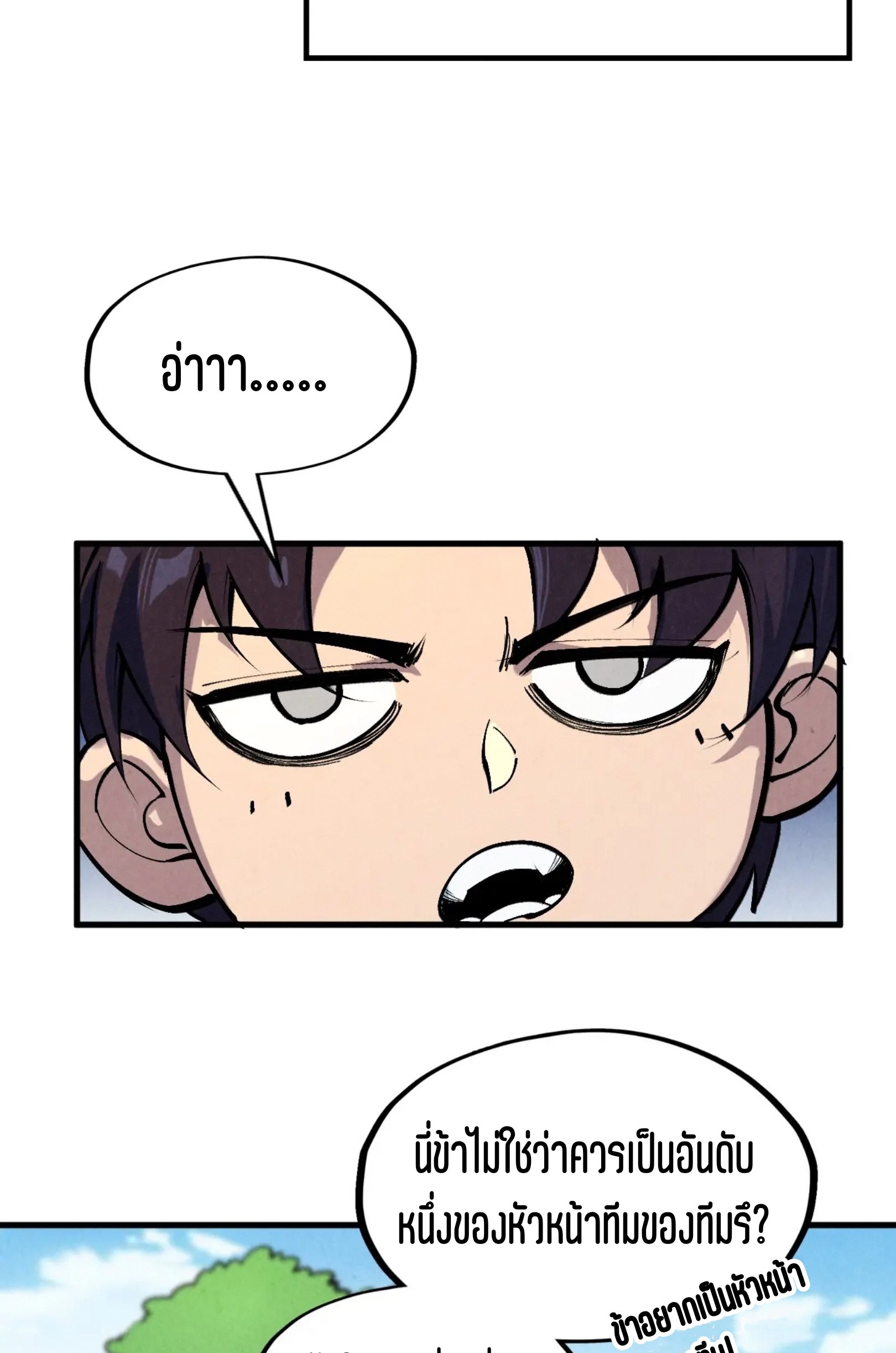 มหาเทพนิรันดร์กาล ตอนที่ 211 หน้า 24