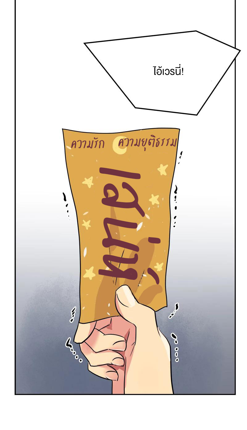 หัวใจดวงนี้ พิเศษเพื่อเธอ ตอนที่ 3 หน้า 62