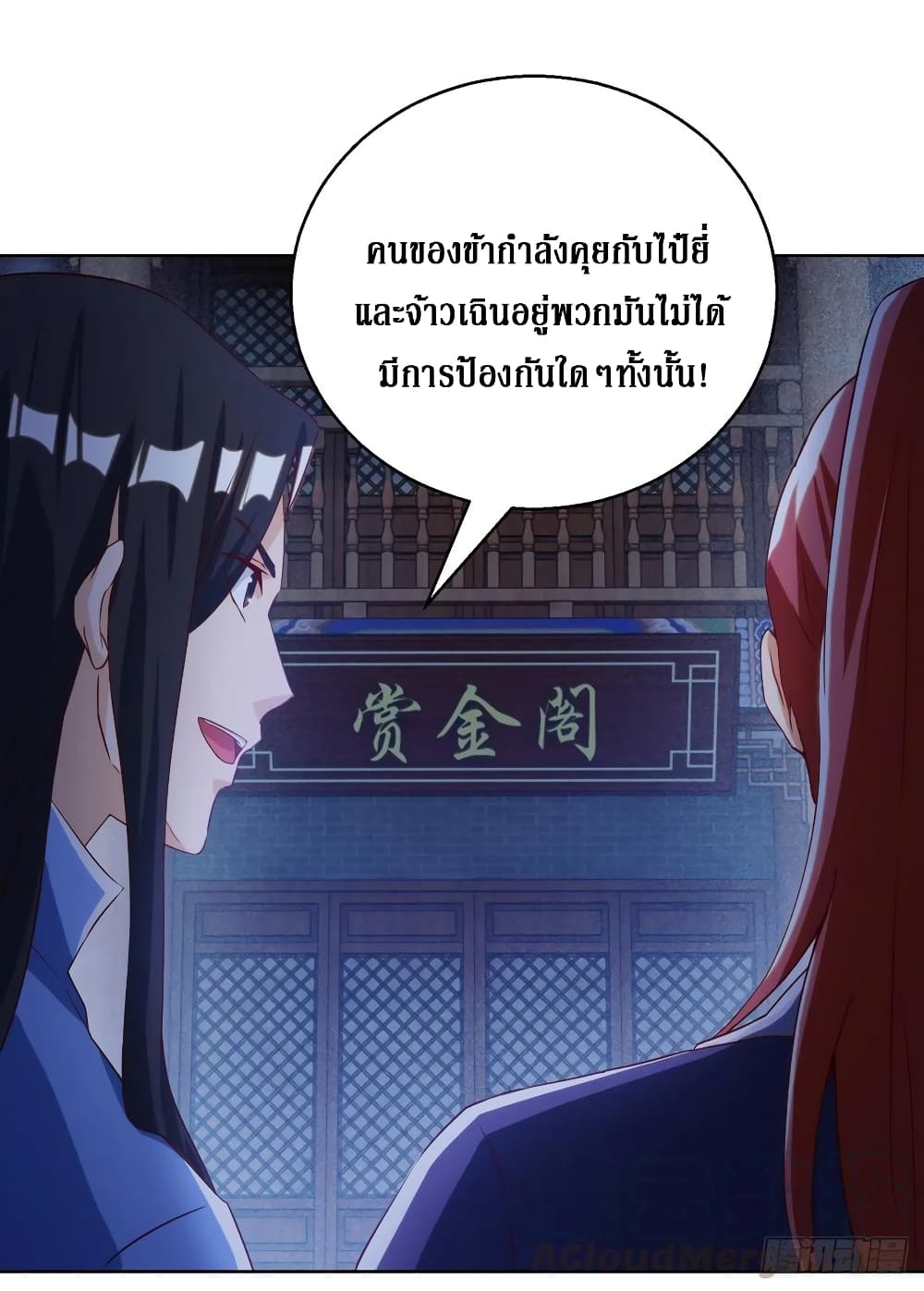 Dominate The Three Realms ตอนที่ 148 หน้า 3