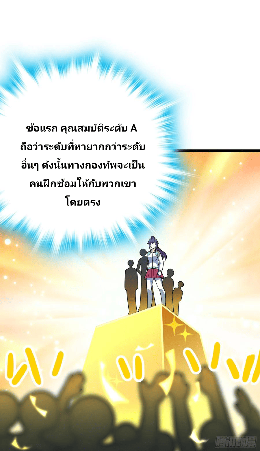 The new life of the Kuan King-ชีวิตใหม่ของราชาจอมกวน ตอนที่ 69 หน้า 69