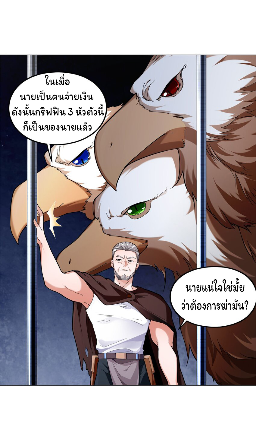 ยุคสมัยแห่งเทพ:โลกกลายเป็นเกมออนไลน์ Age of the Gods : The World Becomes an Online Game(ชนจีนแล้ว) ตอนที่ 9 หน้า 12