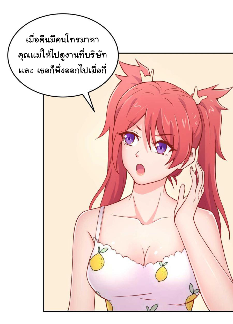 เทพเซียนหมอ ของยัยเทพธิดา ตอนที่ 65 หน้า 18