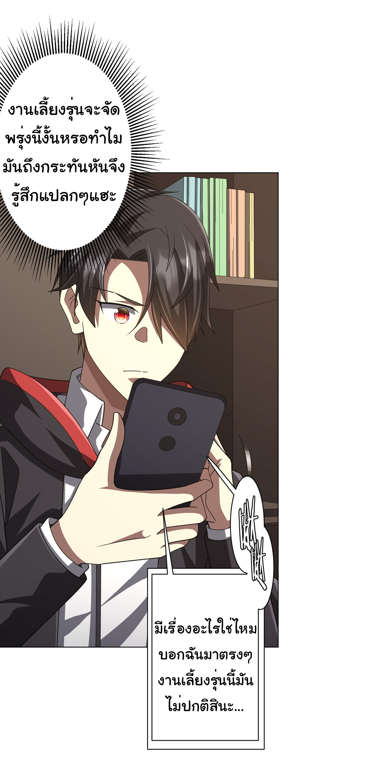 Start with trillions of coins ตอนที่ 122 หน้า 40