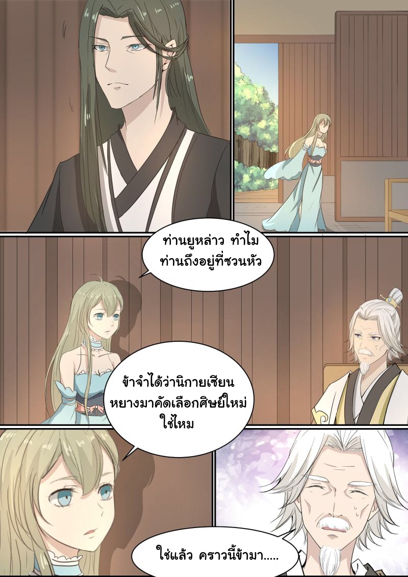 การแก้แค้นของชายผู้โดดเดี่ยว ตอนที่ 25 หน้า 11