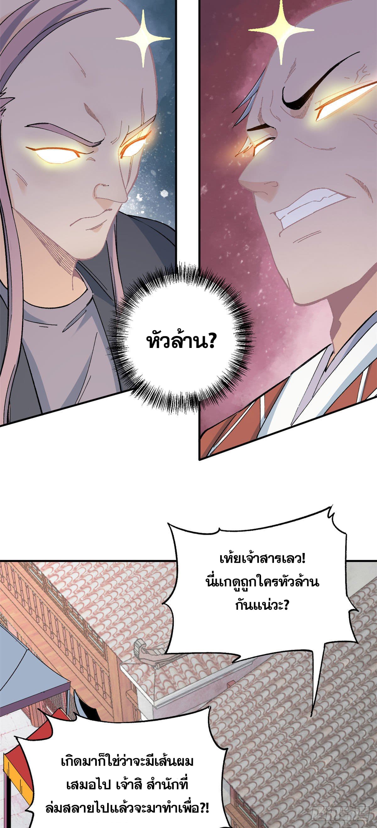 นิกายที่แข็งแกร่งที่สุด (ทันจีน) ตอนที่ 7 หน้า 13