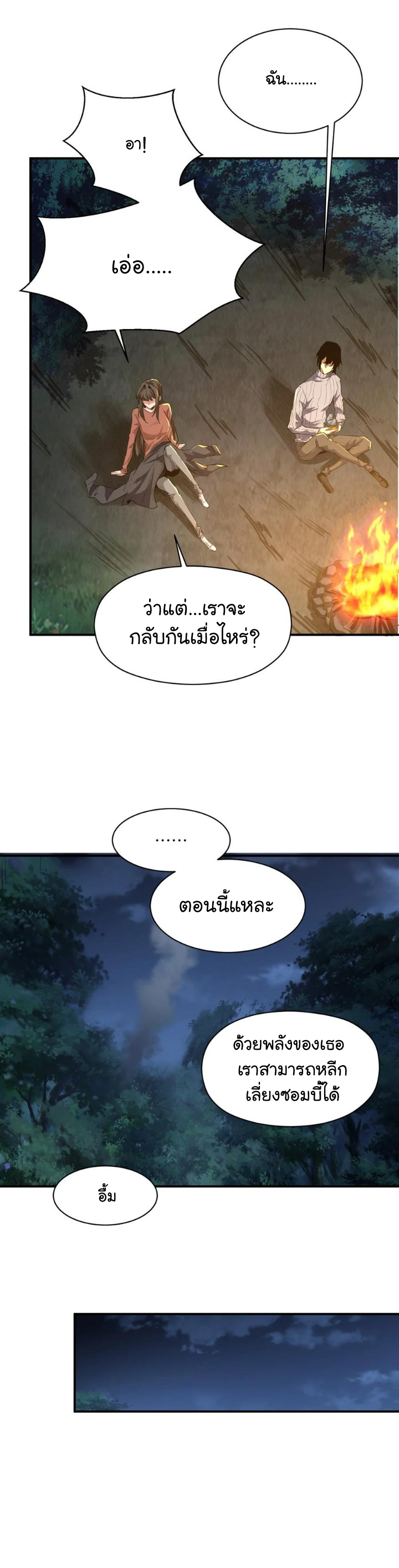 [ภัยพิบัติแห่งยุคสุดท้าย] ตอนที่ 22 หน้า 21