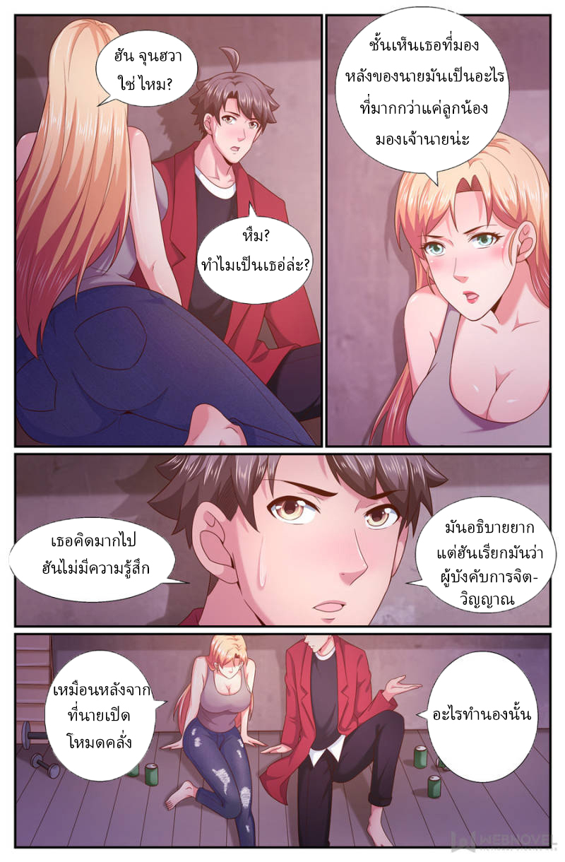 เจียงเฉิน ตอนที่ 237 หน้า 6