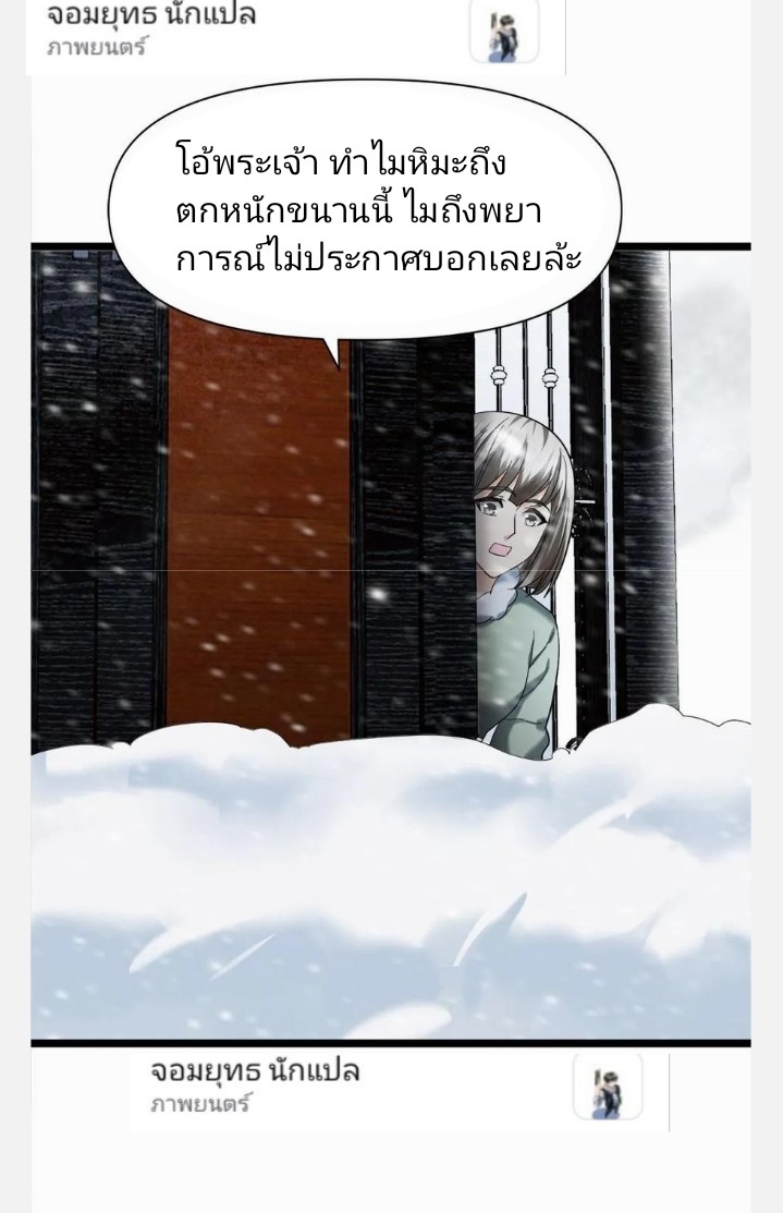 ฉันมีเซฟเฮาว์ในวันโลกาวินาศ ตอนที่ 9 หน้า 8