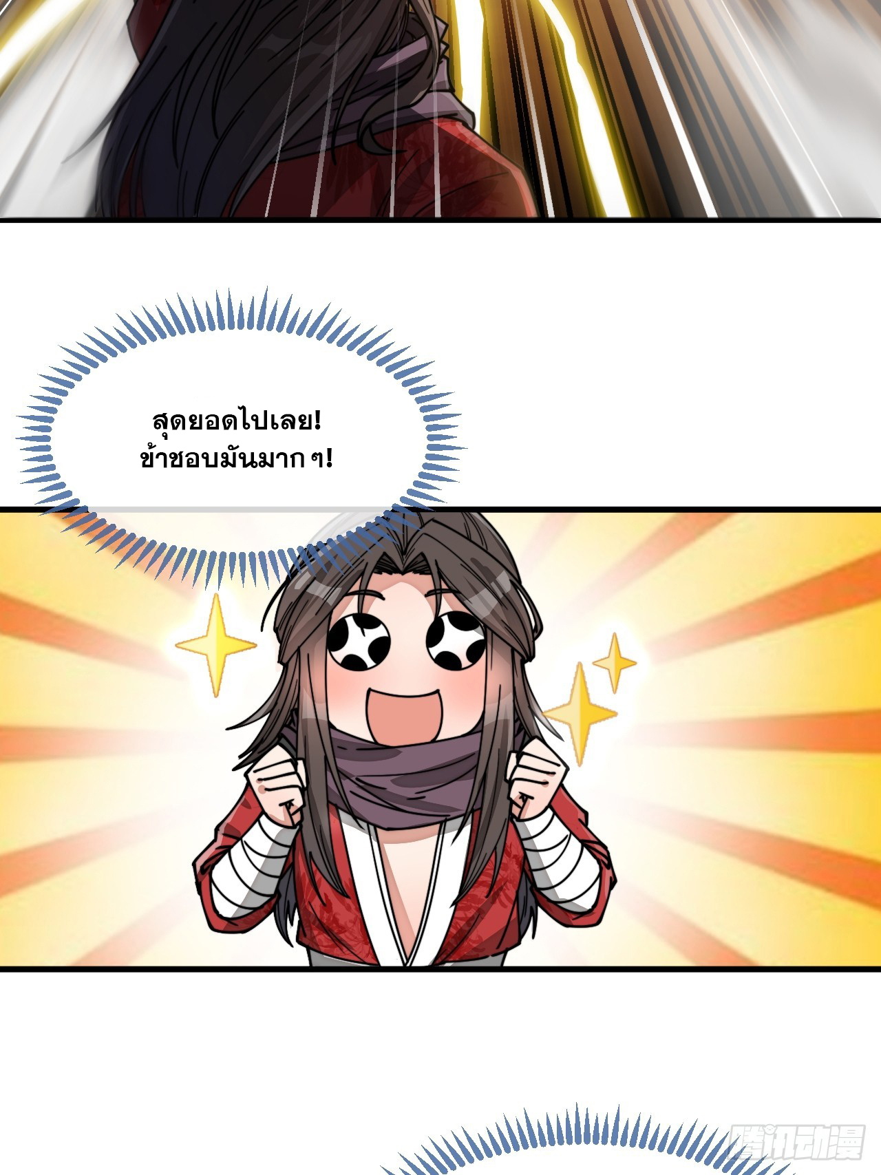 บุรุษที่มีโชค คงไม่ใช่ข้าแล้วแหละ ตอนที่ 127 หน้า 19