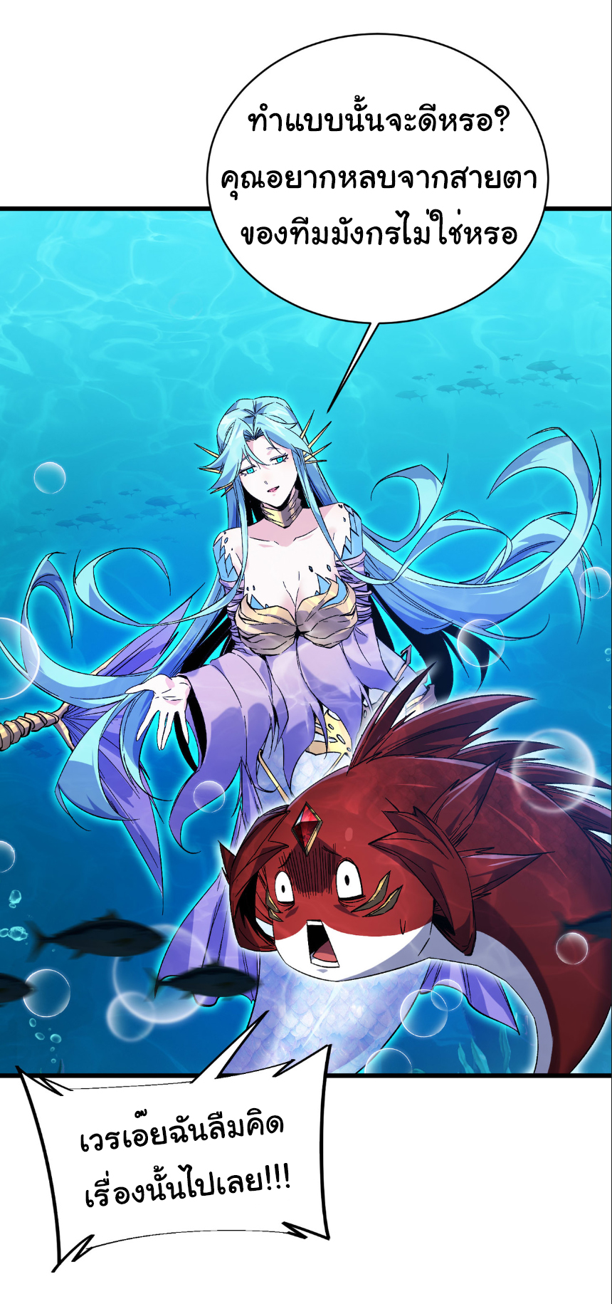 เริ่มต้นวิวัฒนาการจากปลาคาร์พสู่มังกร! ตอนที่ 10 หน้า 10