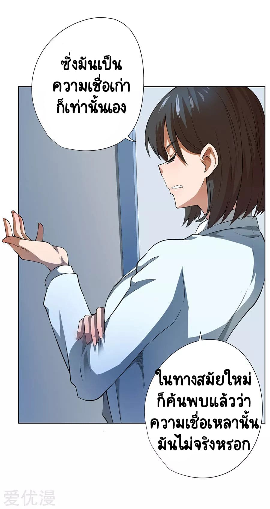 Inverse God Doctor ตอนที่ 52 หน้า 17