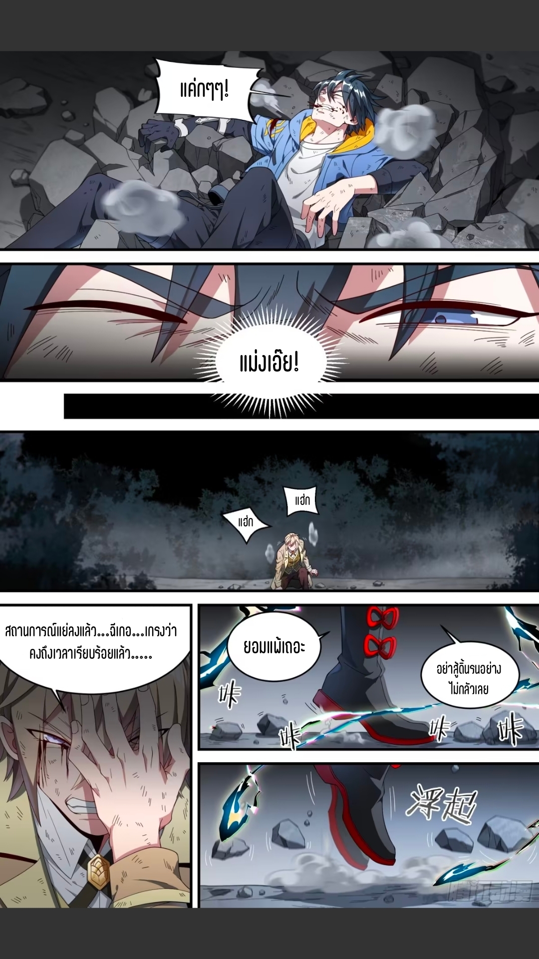 สุดยอดจ้าวจิตวิญญาณ ตอนที่ 156 หน้า 23
