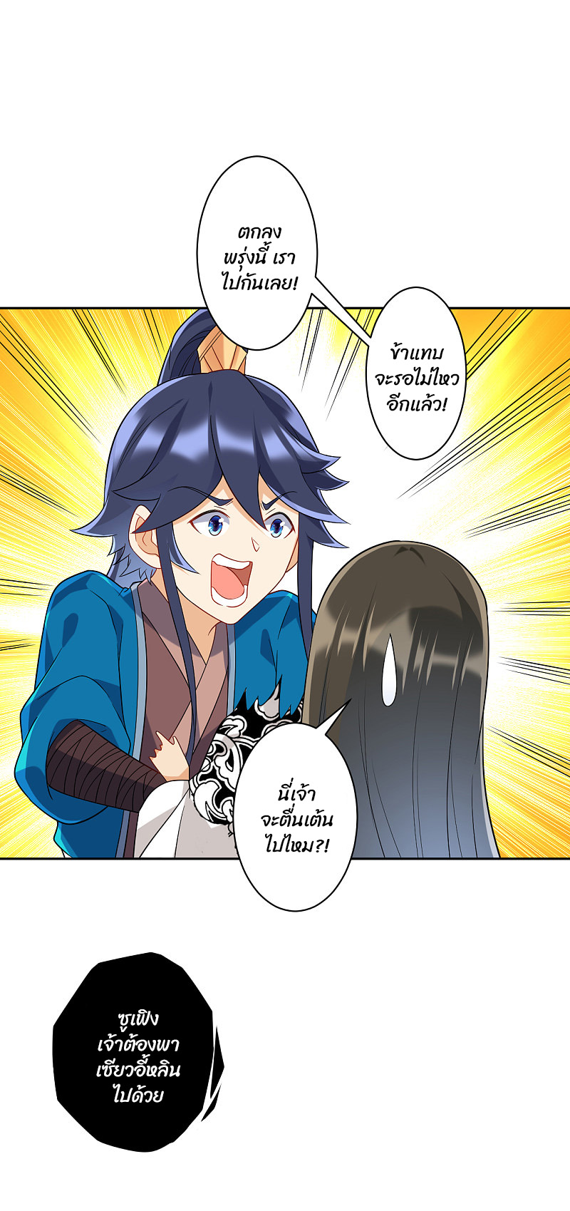 ข้ารับใช้ชั้นหนึ่ง ตอนที่ 177 หน้า 20