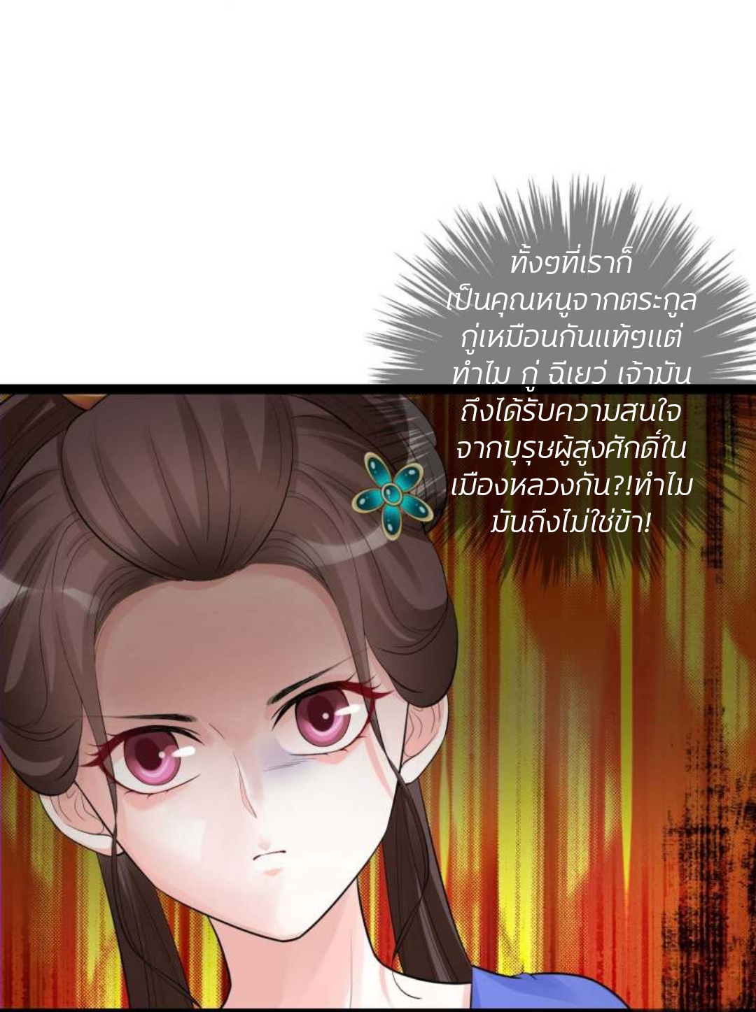 คุณหนูใหญ่แพทย์พิษมรณะ ตอนที่ 40 หน้า 5