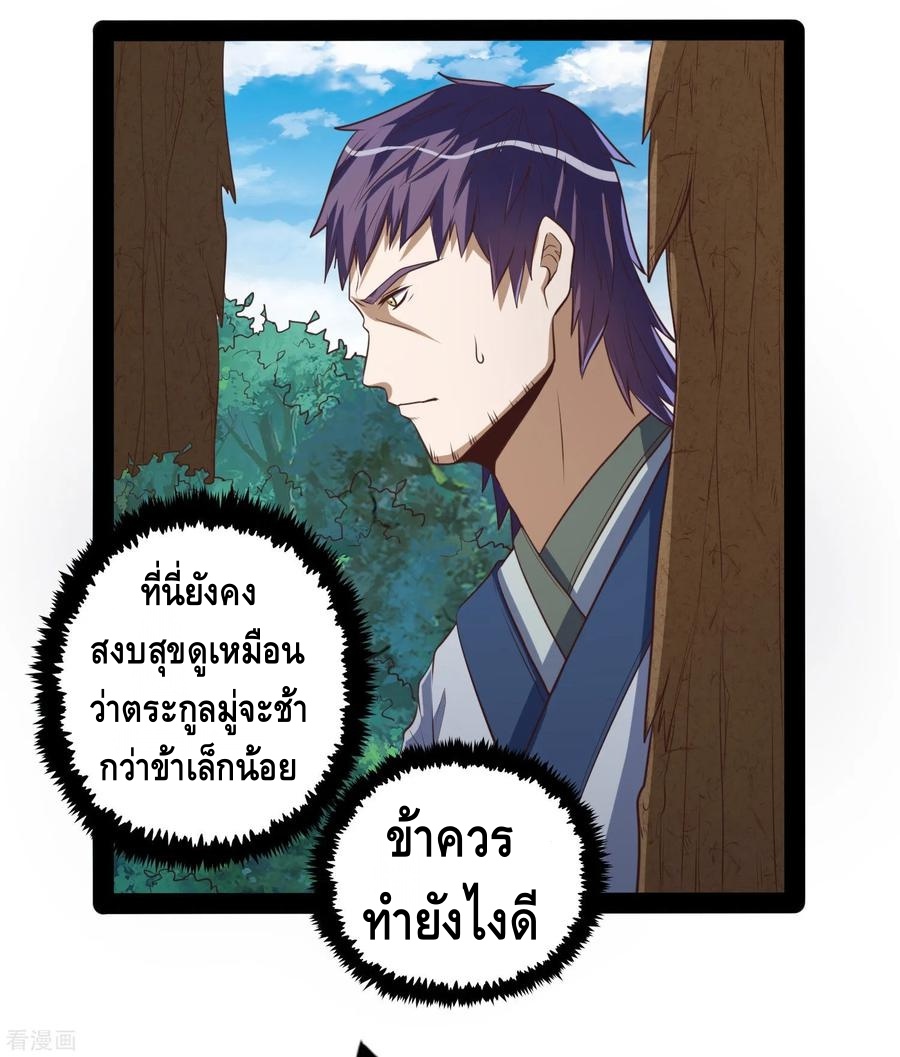 เหยียบย่ำแม่น้ำอมตะ ตอนที่ 48 หน้า 24