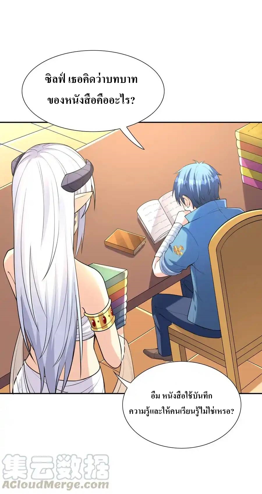 My Harem Is Entirely Female Demon Villains ตอนที่ 11 หน้า 19