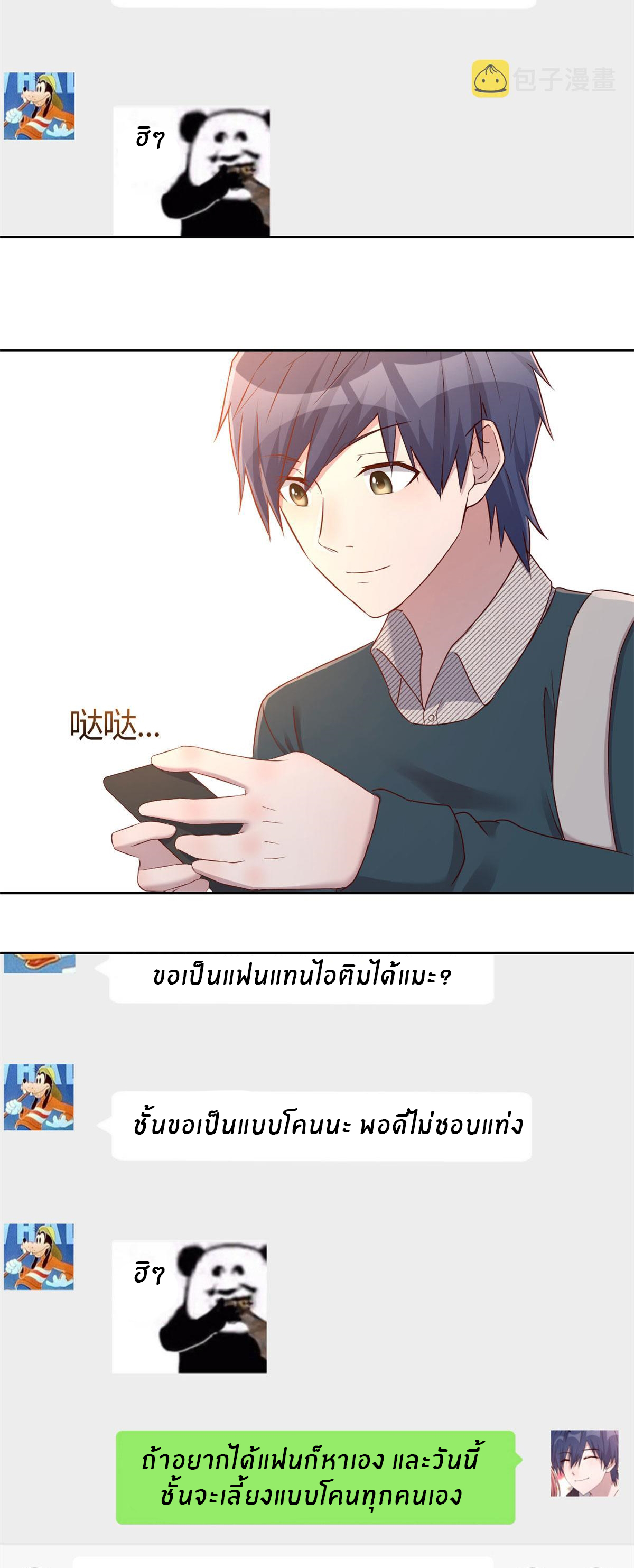 พี่สาวอยากเล่นคุณ ตอนที่ 36 หน้า 6