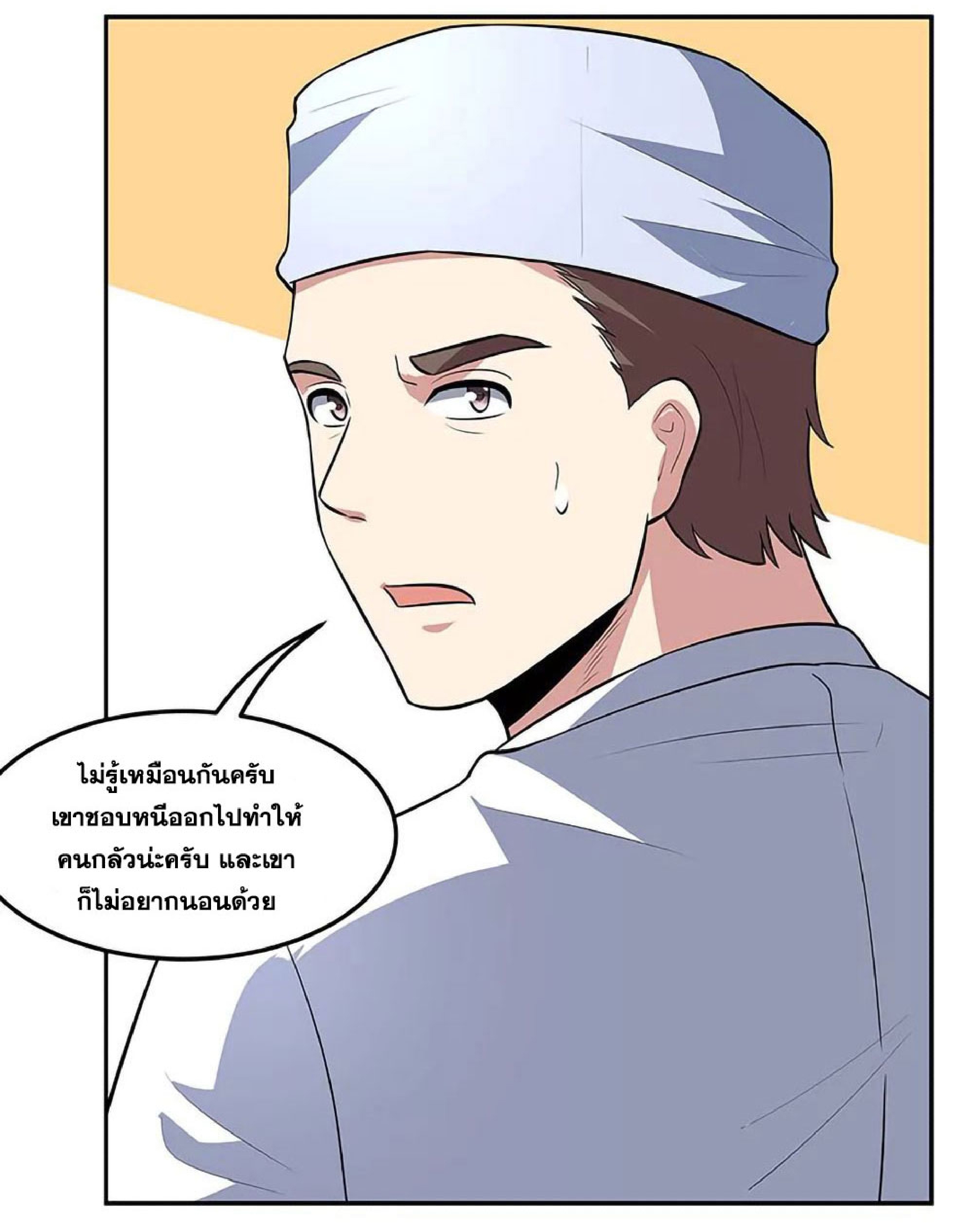 โครตเกรียนเซียนโอสด ตอนที่ 116 หน้า 35