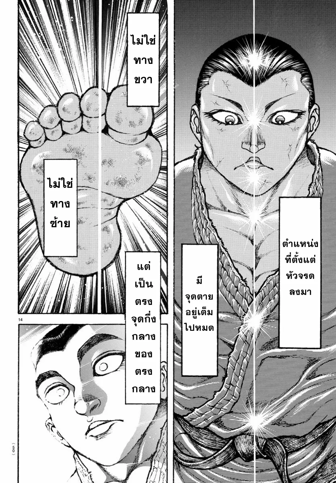 Baki Rahen ตอนที่ 3 หน้า 15